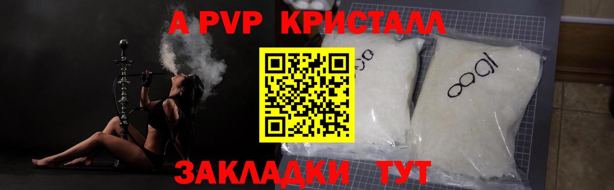 A-PVP Соль Улан-Удэ