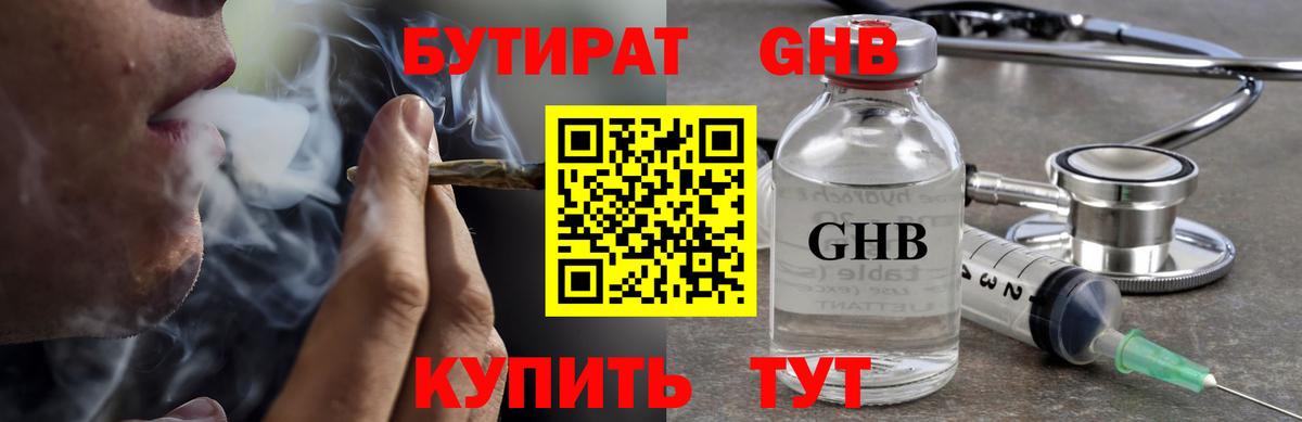 Улан-Удэ  Бутират BDO 33%  Вход с VPN 