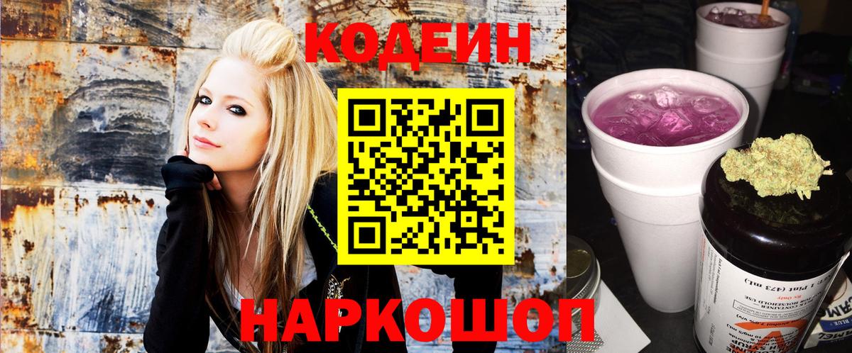 Кодеин напиток Lean (лин) Улан-Удэ