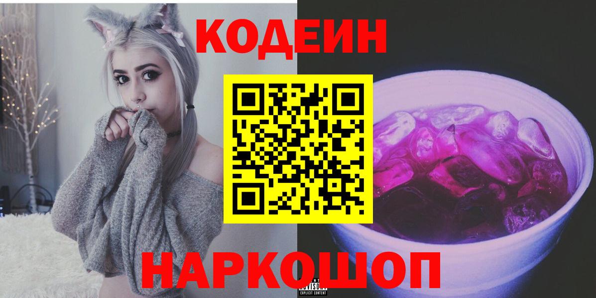 Codein Purple Drank  Вход с VPN  закладки  Улан-Удэ 