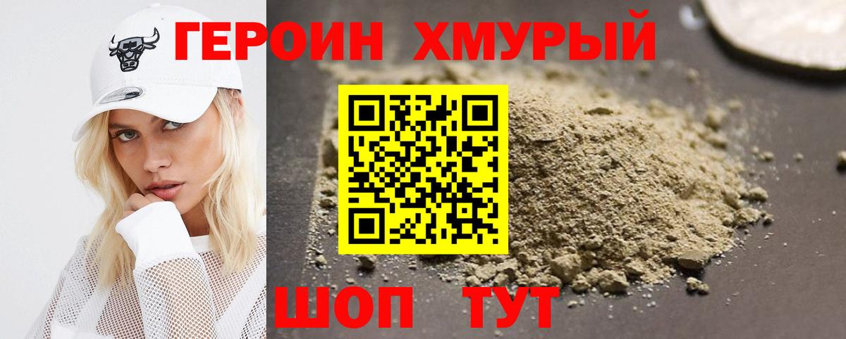 Героин герыч Улан-Удэ