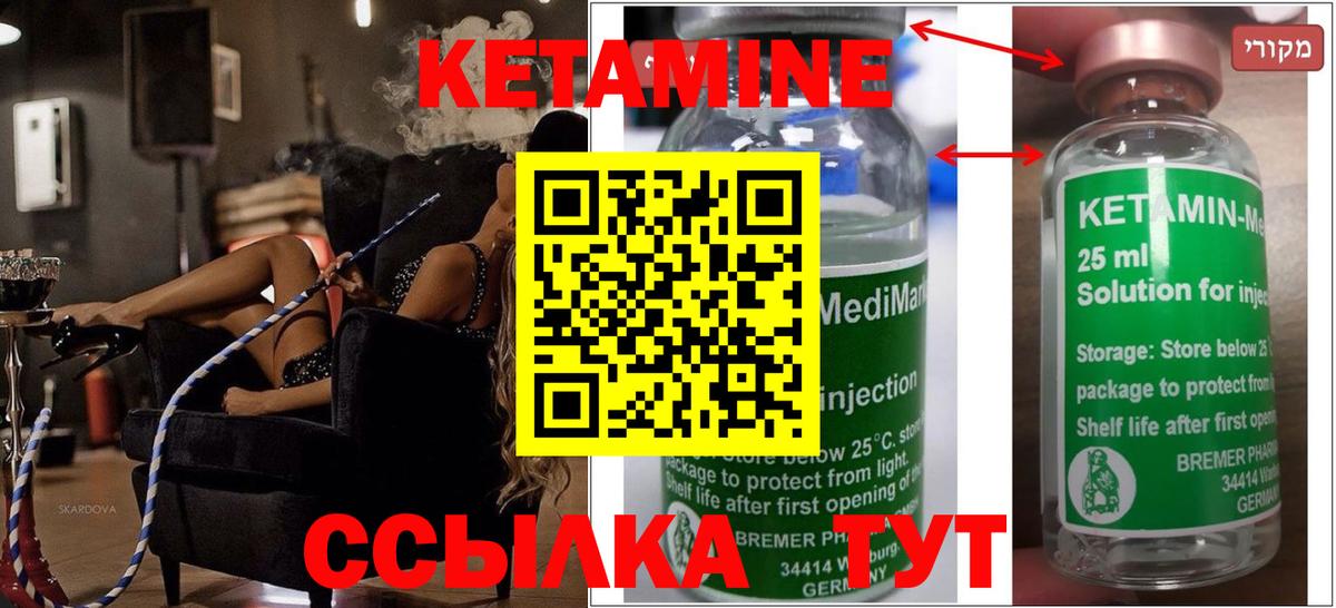 Кетамин ketamine Улан-Удэ