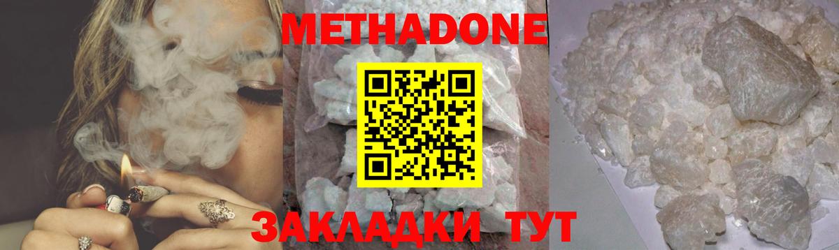 МЕТАДОН белоснежный  Вход с VPN  Улан-Удэ 